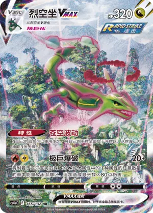 CS4bC-165 Rayquaza VMAX 