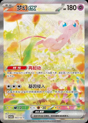 [Pre-order] SV-P-003/SV-P Mew ex