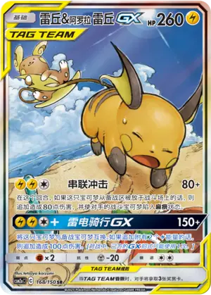 CSM2aC-168 Raichu & Alolan Raichu GX