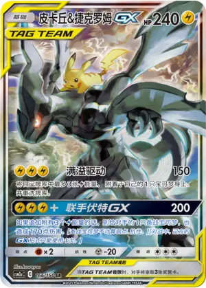 CSM2aC-166 Pikachu & Zekrom GX