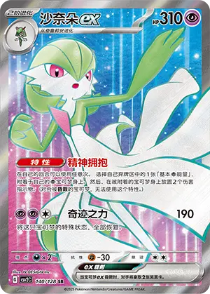 CSV2C-140/128 Gardevoir ex