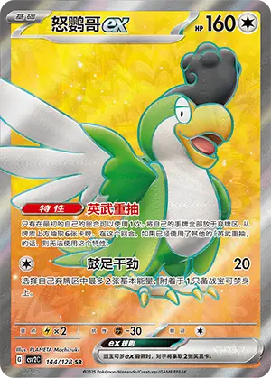 CSV2C-144/128 Squawkabilly ex