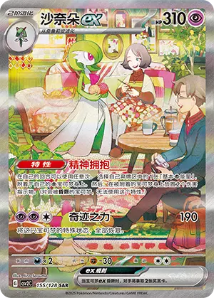 CSV2C-155/128 Gardevoir ex