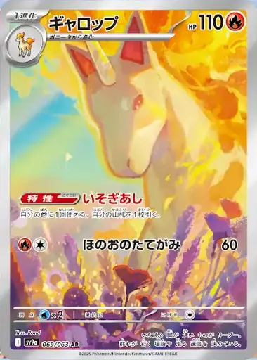 SV9a-069/063 Rapidash