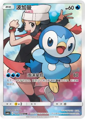 CSM2aC-151 Piplup