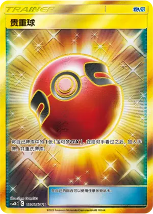 CSM2bC-190 Cherish Ball