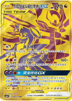 CSM2bC-189 Garchomp & Giratina GX