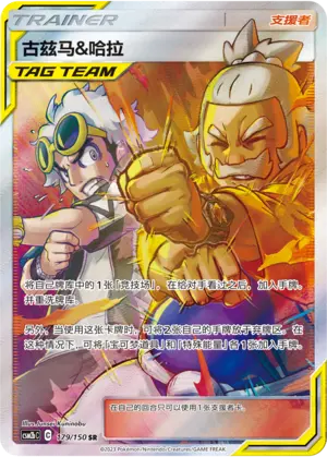 CSM2bC-179 Guzma & Hala