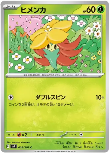 SV7-008/102 Gossifleur