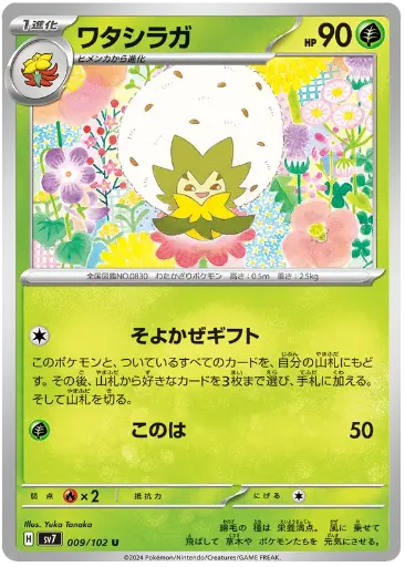 SV7-009/102 Eldegoss