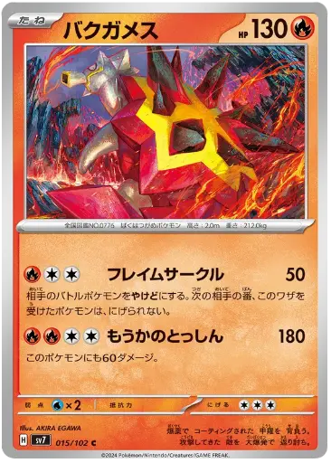 SV7-015/102 Turtonator