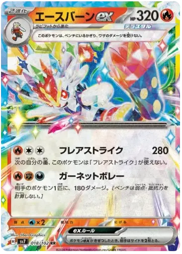 SV7-018/102 Cinderace ex
