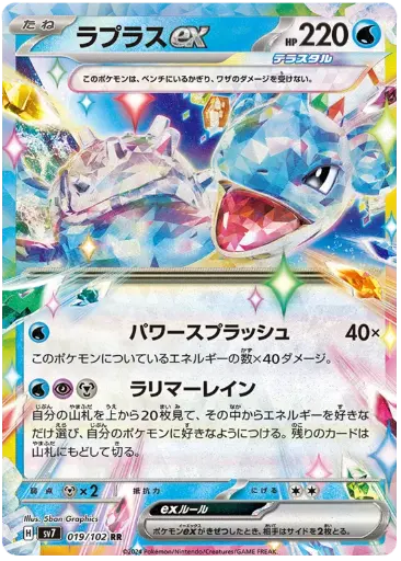 SV7-019/102 Lapras ex