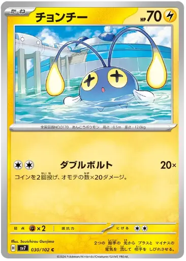SV7-030/102 Chinchou