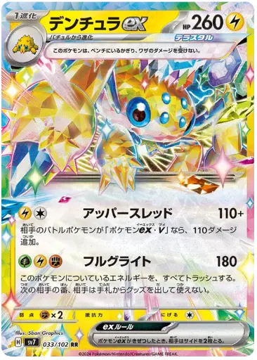 SV7-033/102 Galvantula ex
