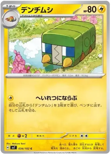 SV7-034/102 Charjabug