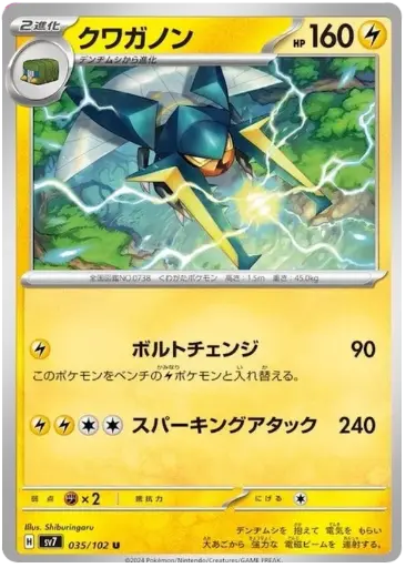 SV7-035/102 Vikavolt