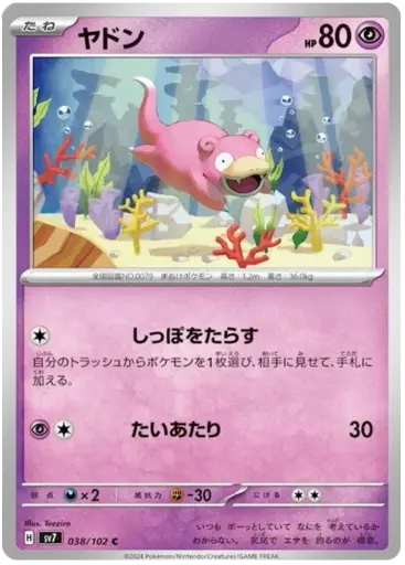 SV7-038/102 Slowpoke