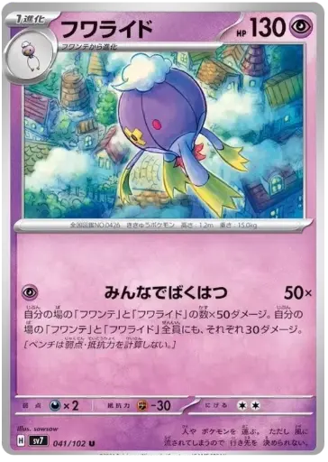 SV7-041/102 Drifblim