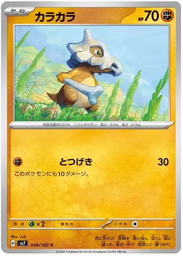 SV7-048/102 Cubone