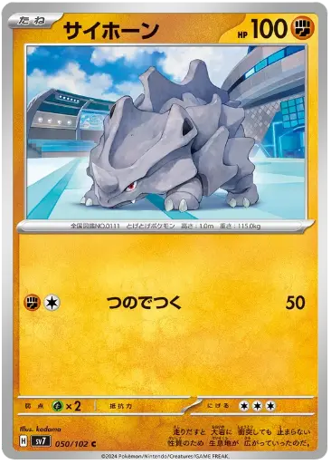 SV7-050/102 Rhyhorn