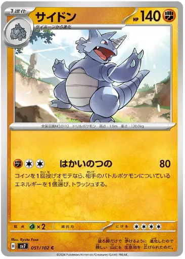 SV7-051/102 Rhydon