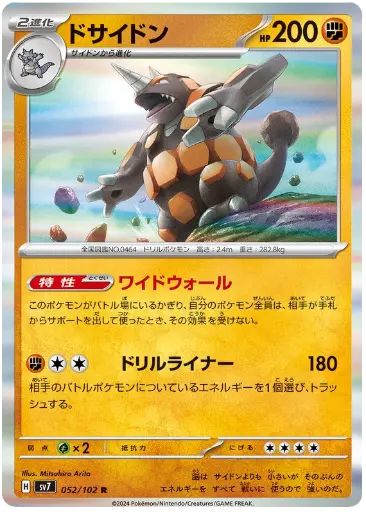 SV7-052/102 Rhyperior
