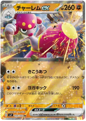SV7-054/102 Medicham ex