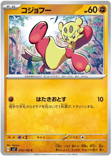 SV7-055/102 Mienfoo