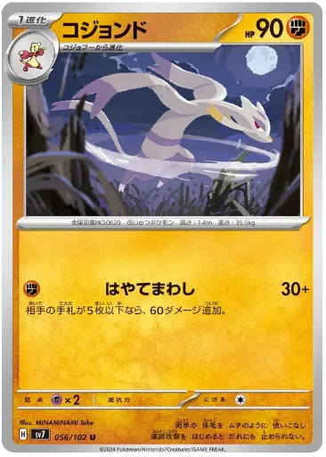 SV7-056/102 Mienshao