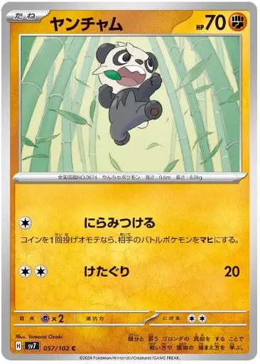 SV7-057/102 Pancham
