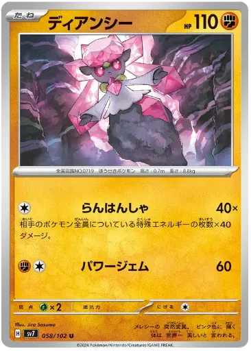 SV7-058/102 Diancie