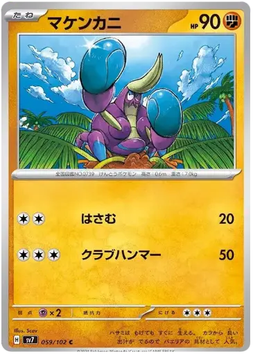 SV7-059/102 Crabrawler