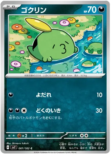 SV7-061/102 Gulpin