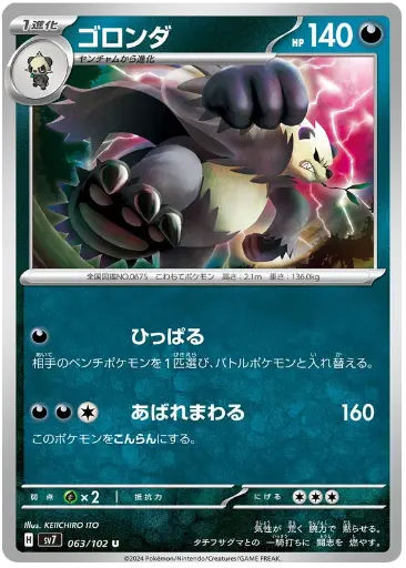 SV7-063/102 Pangoro