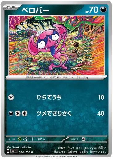 SV7-064/102 Impidimp