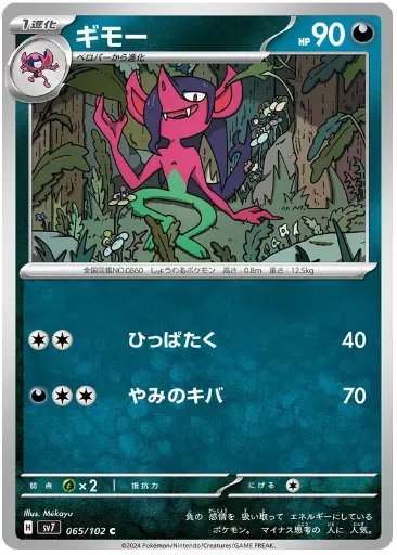 SV7-065/102 Morgrem