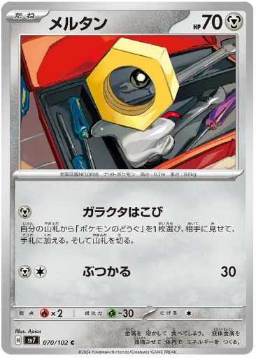 SV7-070/102 Meltan