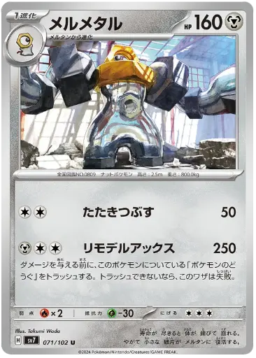 SV7-071/102 Melmetal