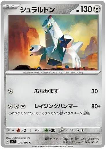 SV7-072/102 Duraludon