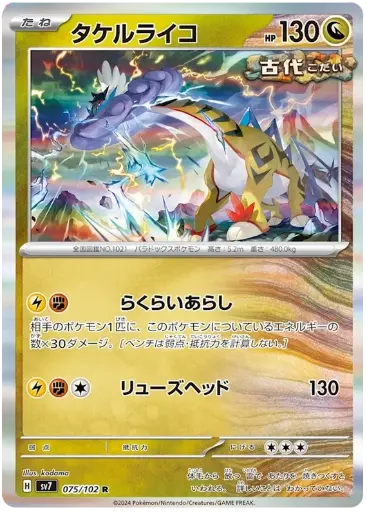 SV7-075/102 Raging Bolt