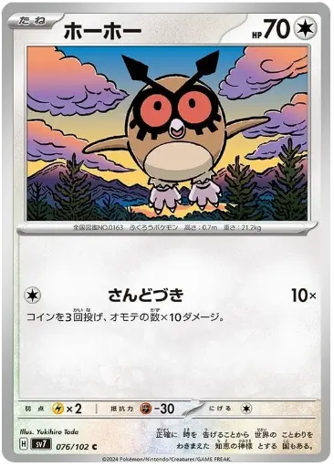 SV7-076/102 Hoothoot