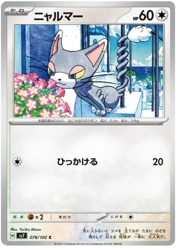 SV7-078/102 Glameow