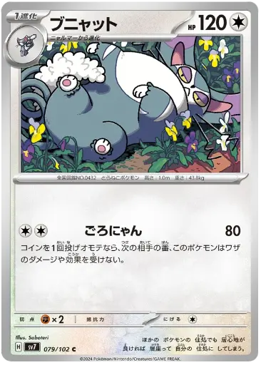 SV7-079/102 Purugly