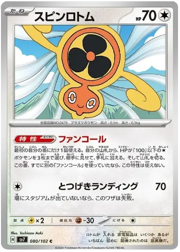 SV7-080/102 Fan Rotom