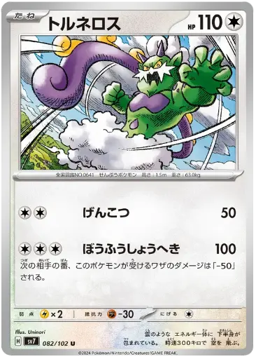 SV7-082/102 Tornadus