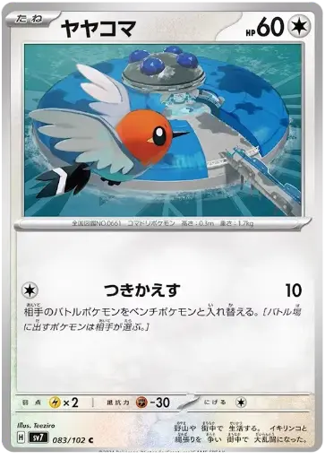 SV7-083/102 Fletchling
