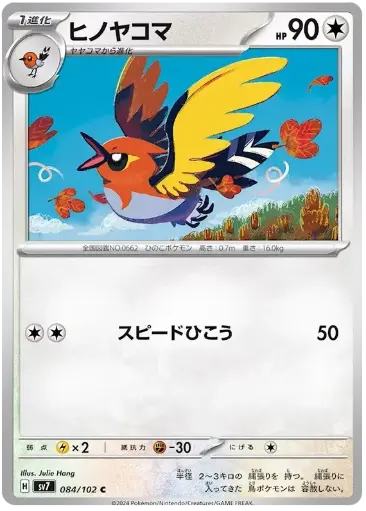 SV7-084/102 Fletchinder