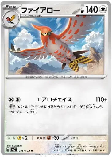 SV7-085/102 Talonflame