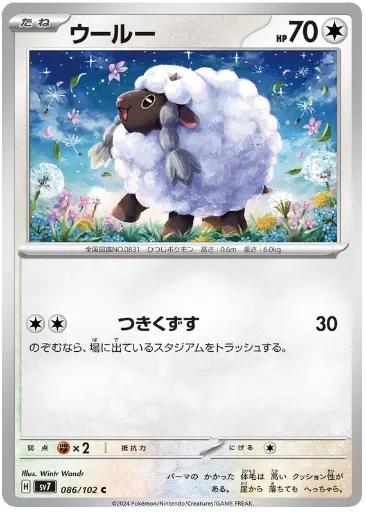 SV7-086/102 Wooloo